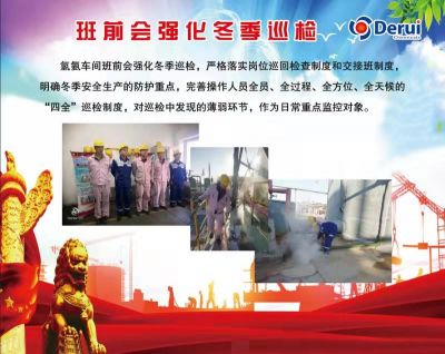 氢氨车间板报